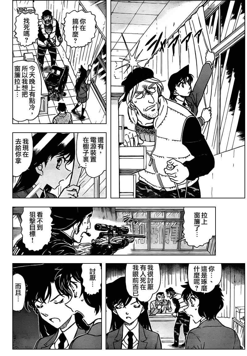 《名侦探柯南》漫画最新章节第773话免费下拉式在线观看章节第【14】张图片