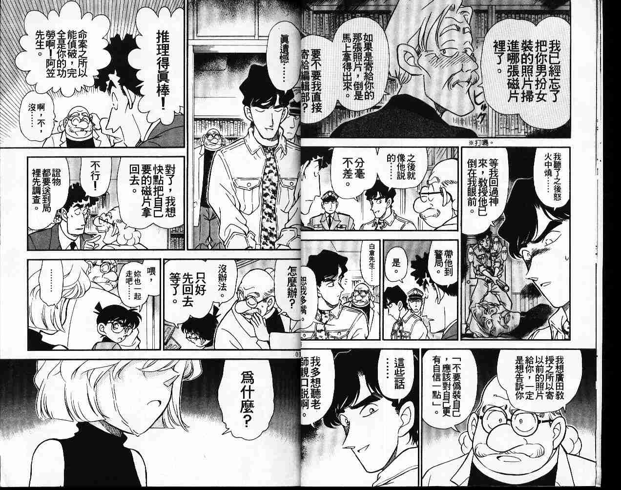 《名侦探柯南》漫画最新章节第19卷免费下拉式在线观看章节第【9】张图片