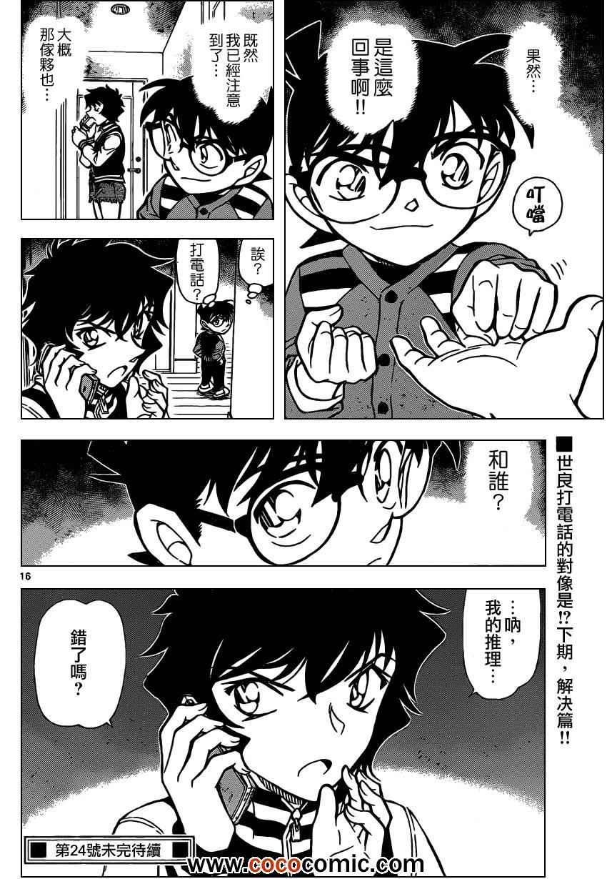 《名侦探柯南》漫画最新章节第857话免费下拉式在线观看章节第【17】张图片