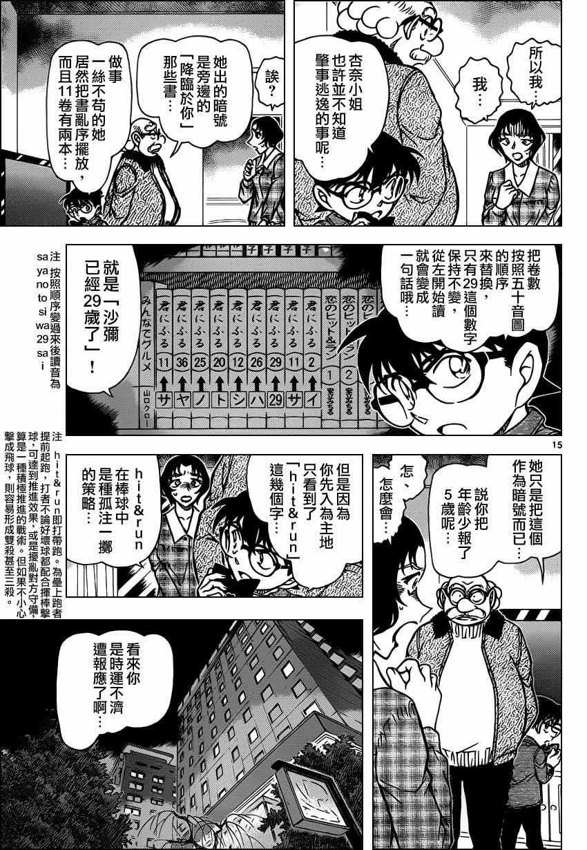 《名侦探柯南》漫画最新章节第920话免费下拉式在线观看章节第【16】张图片