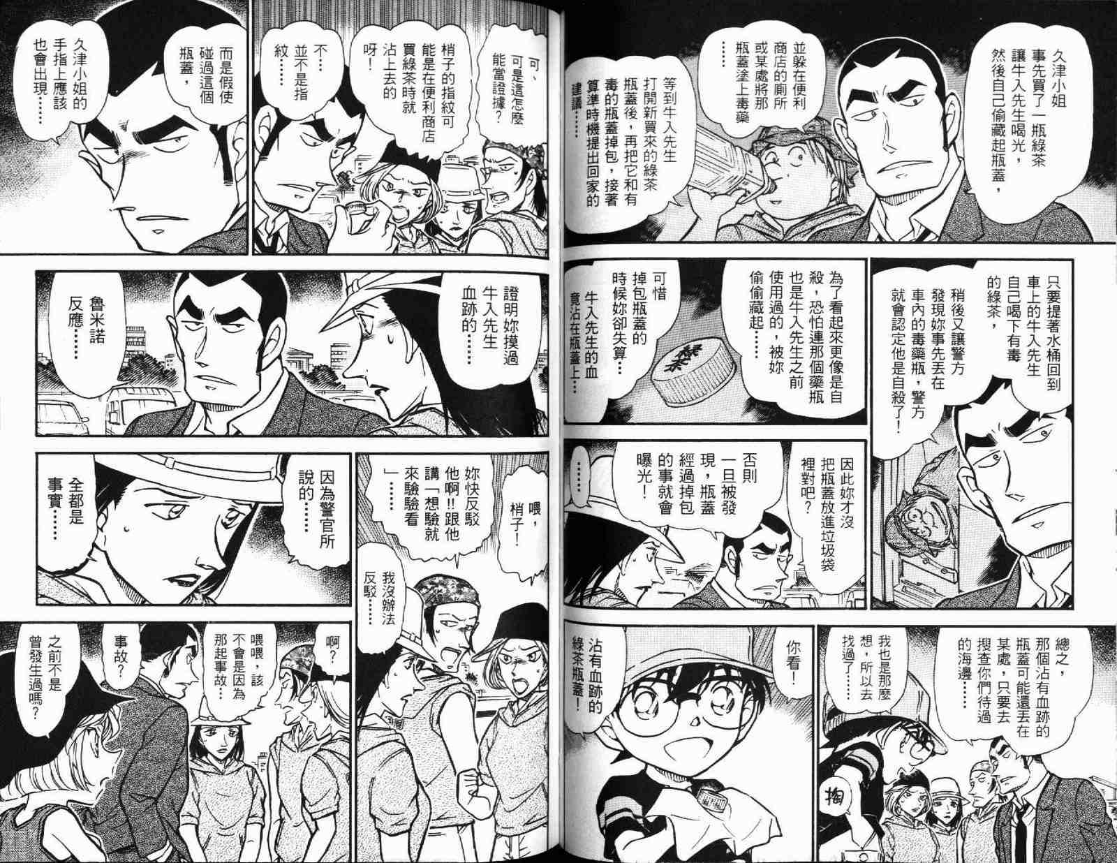 《名侦探柯南》漫画最新章节第51卷免费下拉式在线观看章节第【52】张图片