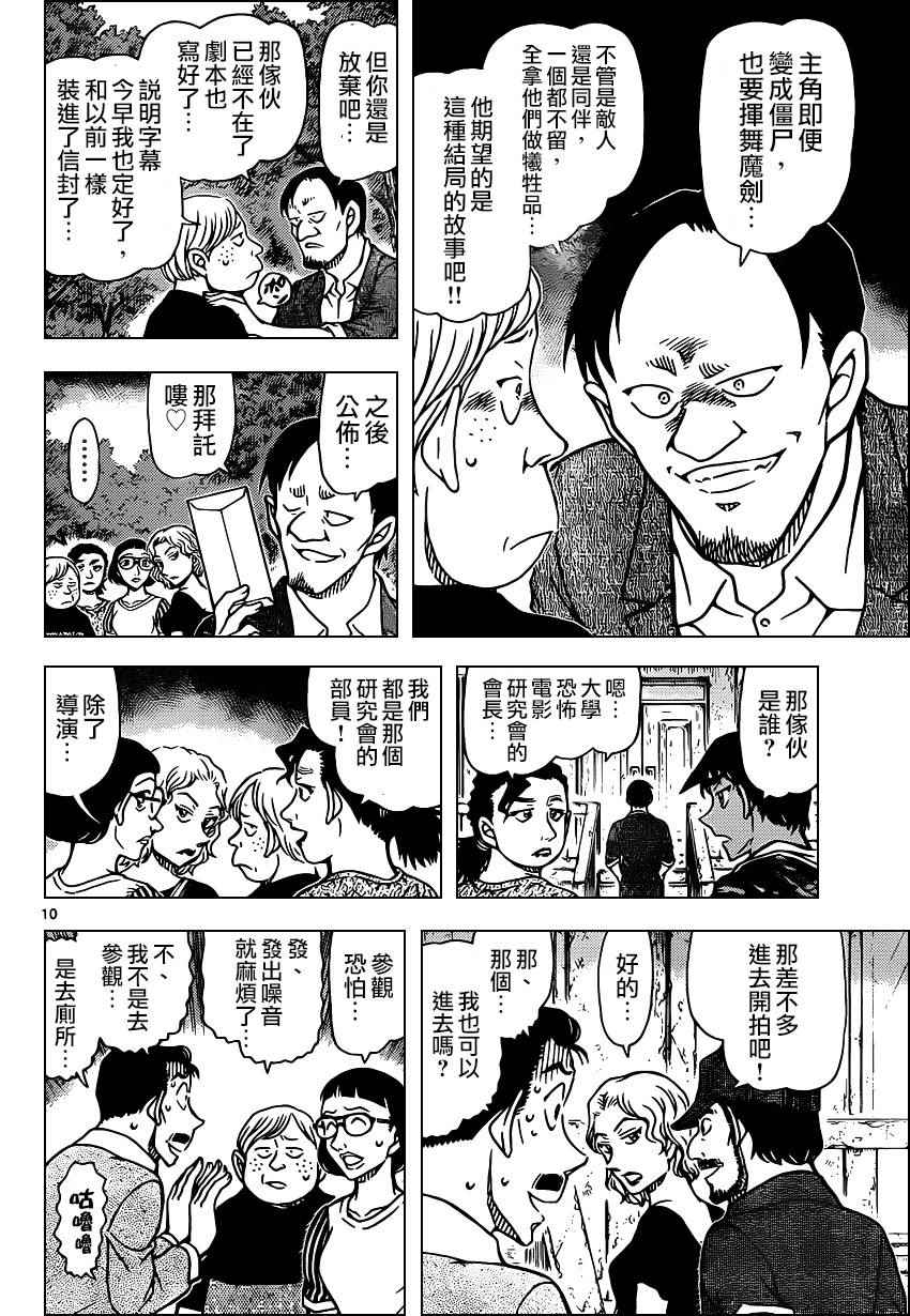 《名侦探柯南》漫画最新章节第931话免费下拉式在线观看章节第【10】张图片