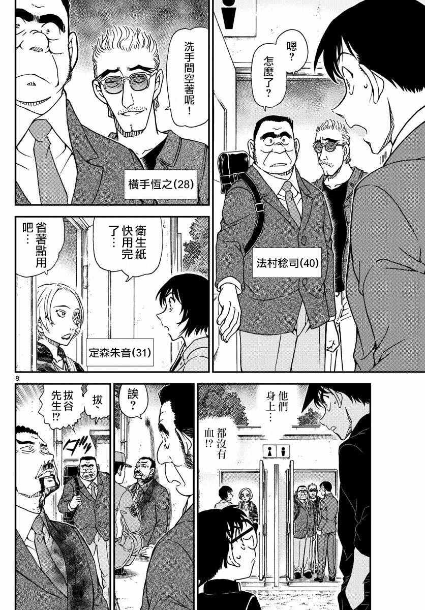 《名侦探柯南》漫画最新章节第991话免费下拉式在线观看章节第【9】张图片