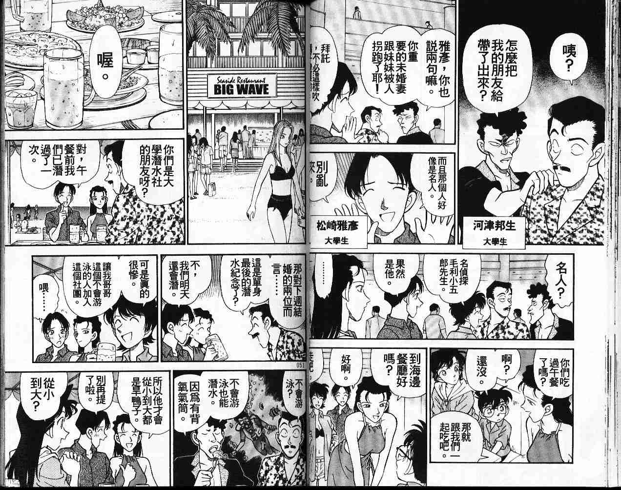 《名侦探柯南》漫画最新章节第17卷免费下拉式在线观看章节第【26】张图片