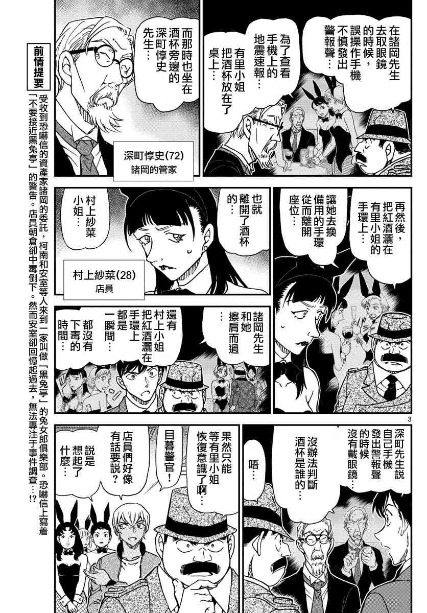 《名侦探柯南》漫画最新章节第1011话免费下拉式在线观看章节第【3】张图片