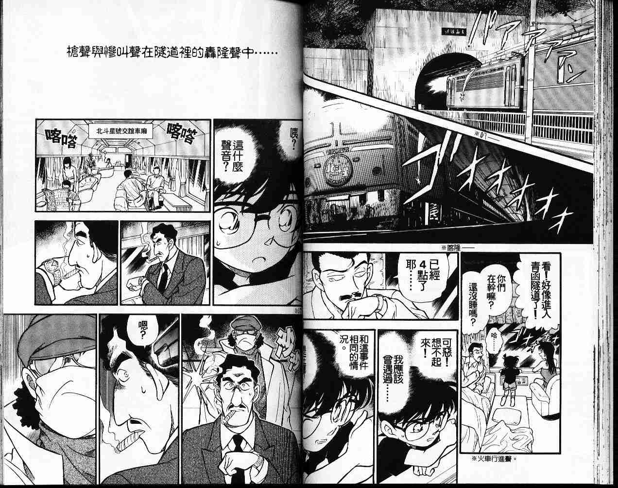 《名侦探柯南》漫画最新章节第22卷免费下拉式在线观看章节第【34】张图片