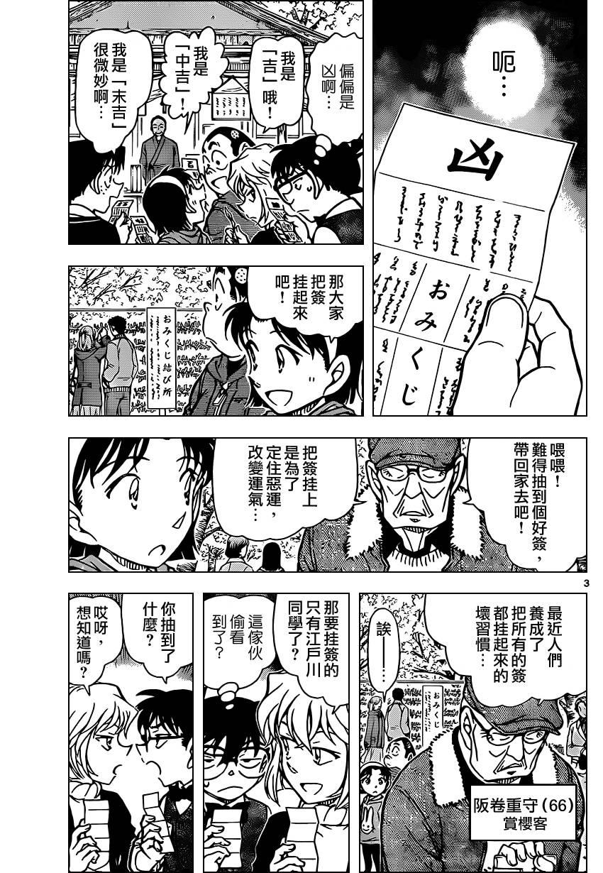 《名侦探柯南》漫画最新章节第850话免费下拉式在线观看章节第【4】张图片