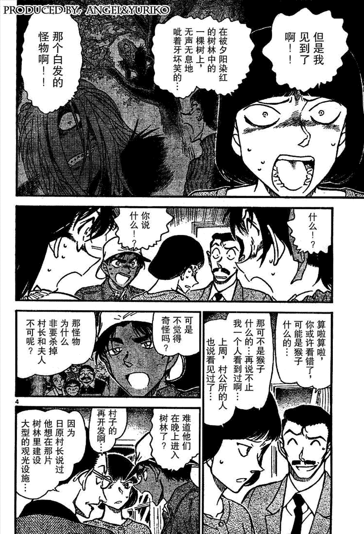 《名侦探柯南》漫画最新章节第648话免费下拉式在线观看章节第【4】张图片