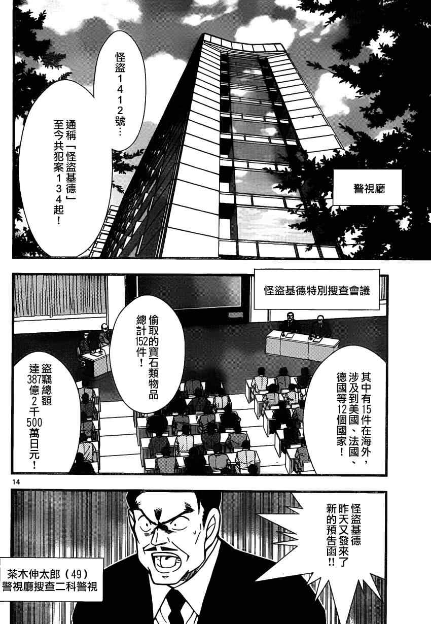 《名侦探柯南》漫画最新章节世纪末的魔术师1免费下拉式在线观看章节第【14】张图片