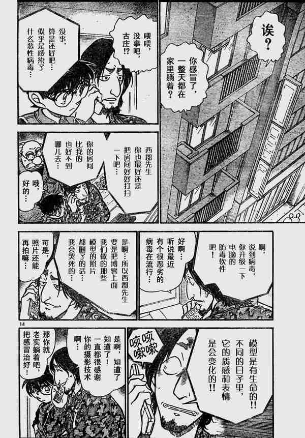 《名侦探柯南》漫画最新章节第583话免费下拉式在线观看章节第【14】张图片