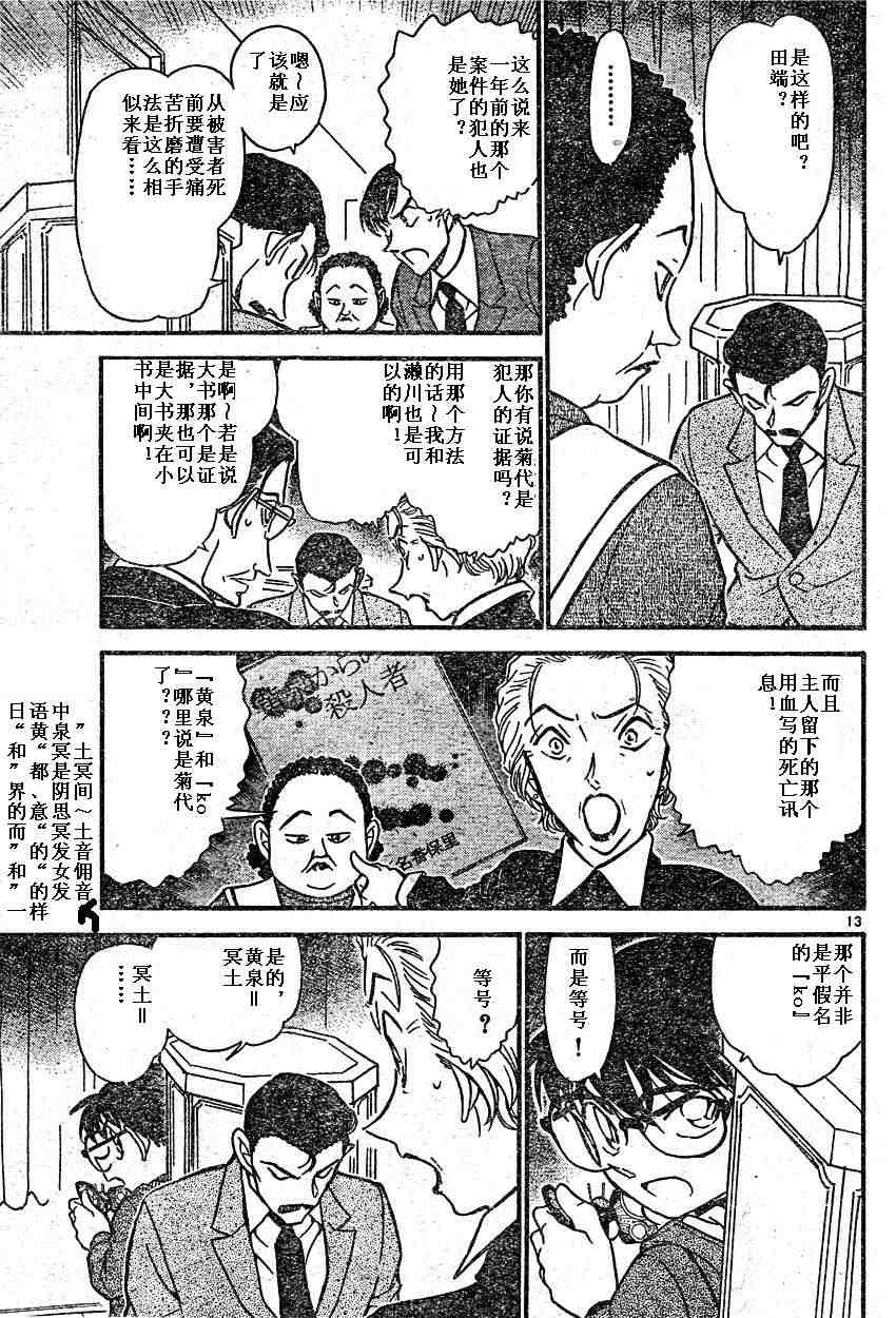 《名侦探柯南》漫画最新章节第590话免费下拉式在线观看章节第【12】张图片