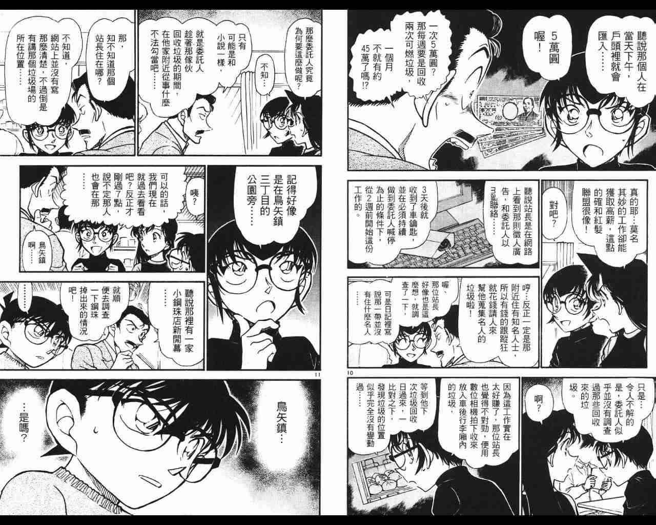 《名侦探柯南》漫画最新章节第53卷免费下拉式在线观看章节第【82】张图片