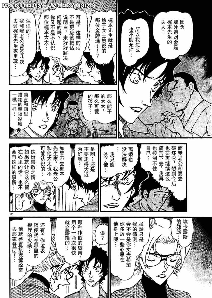 《名侦探柯南》漫画最新章节第645话免费下拉式在线观看章节第【12】张图片