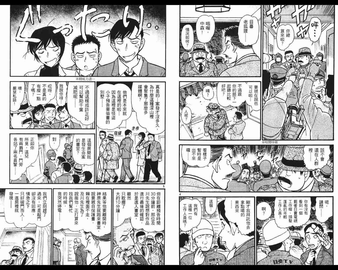 《名侦探柯南》漫画最新章节第53卷免费下拉式在线观看章节第【14】张图片