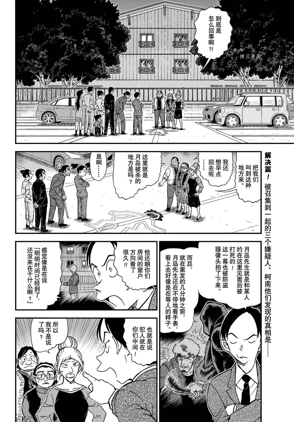 《名侦探柯南》漫画最新章节第1084话 试看版免费下拉式在线观看章节第【2】张图片