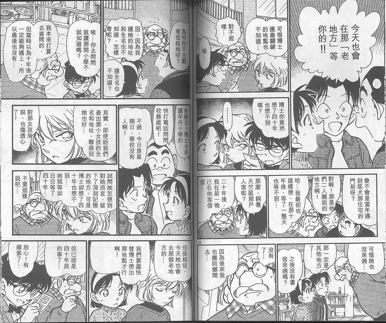 《名侦探柯南》漫画最新章节第40卷免费下拉式在线观看章节第【63】张图片