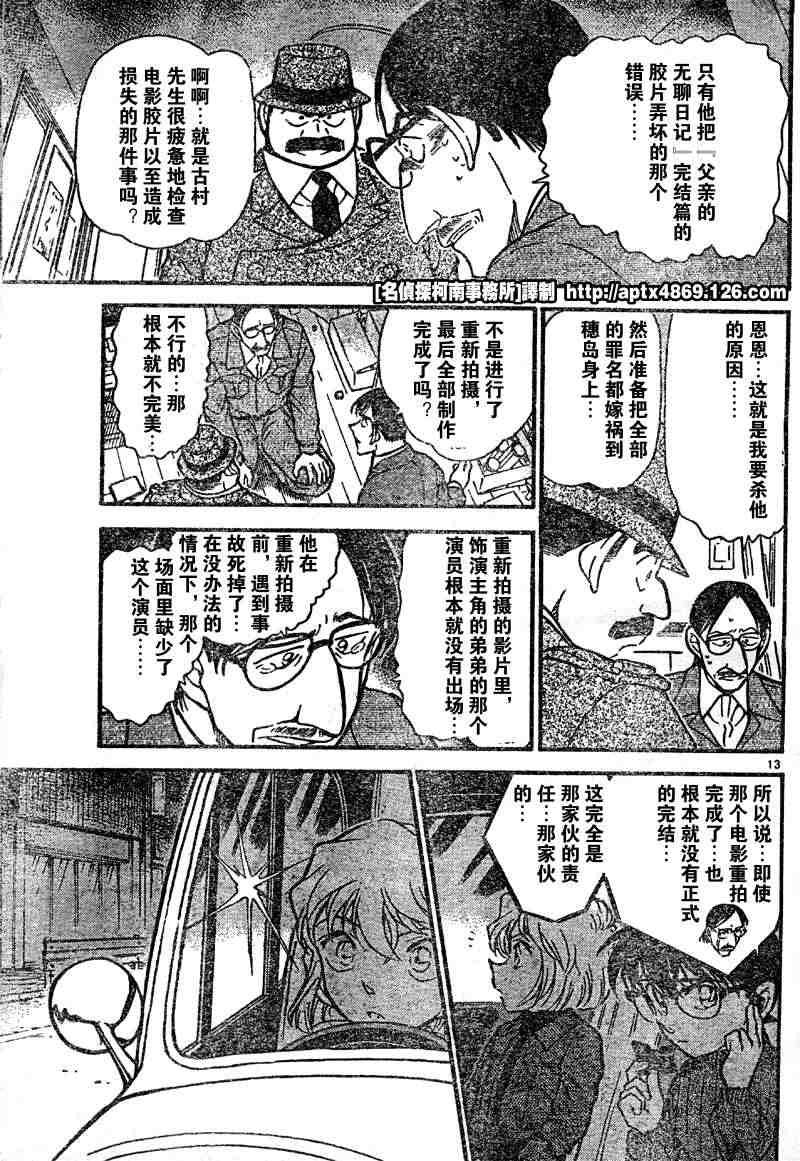 《名侦探柯南》漫画最新章节第41卷免费下拉式在线观看章节第【89】张图片