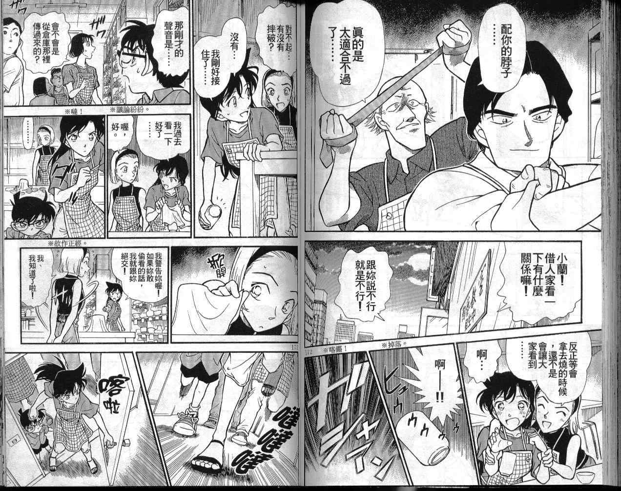 《名侦探柯南》漫画最新章节第30卷免费下拉式在线观看章节第【84】张图片