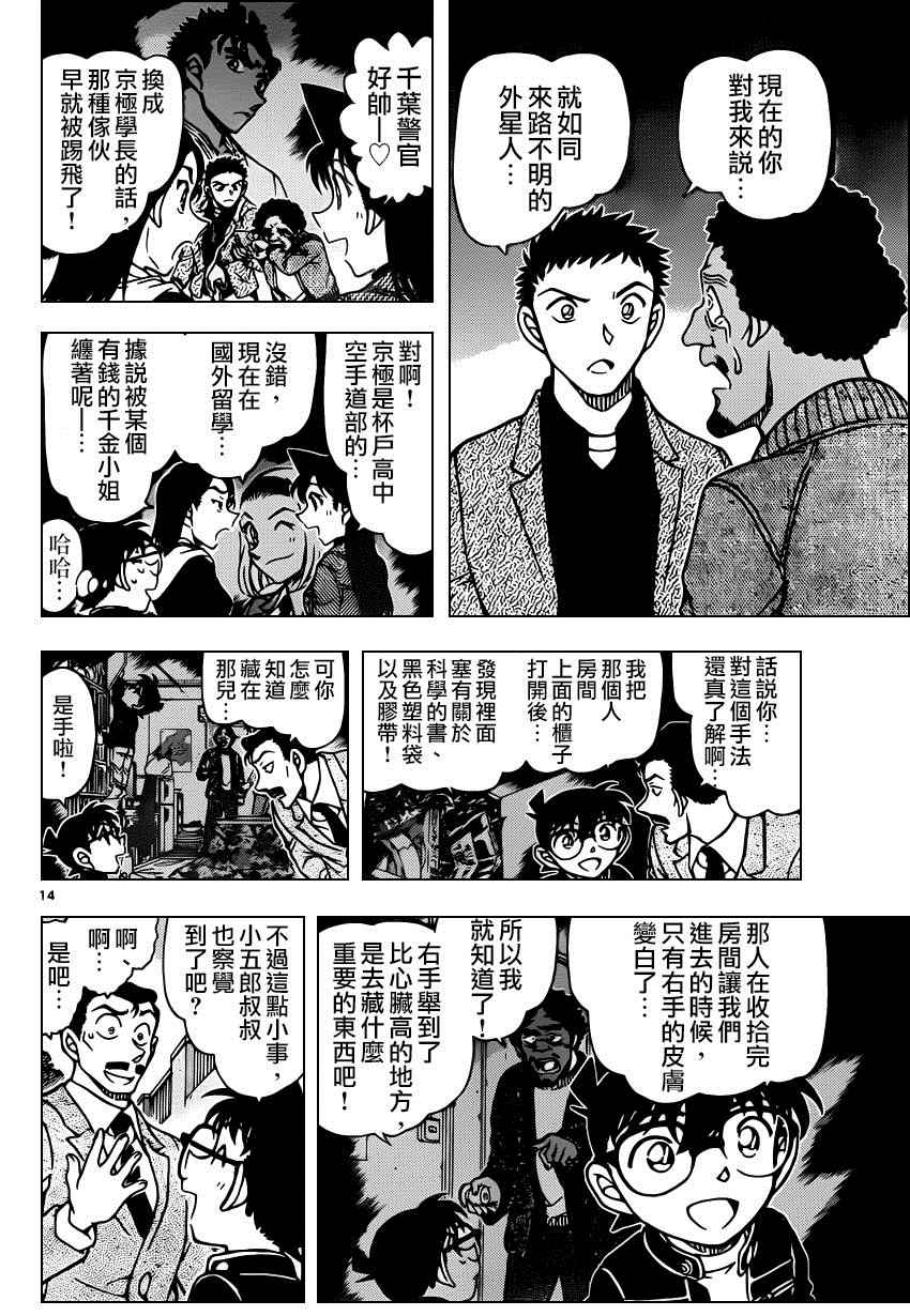 《名侦探柯南》漫画最新章节第944话免费下拉式在线观看章节第【15】张图片