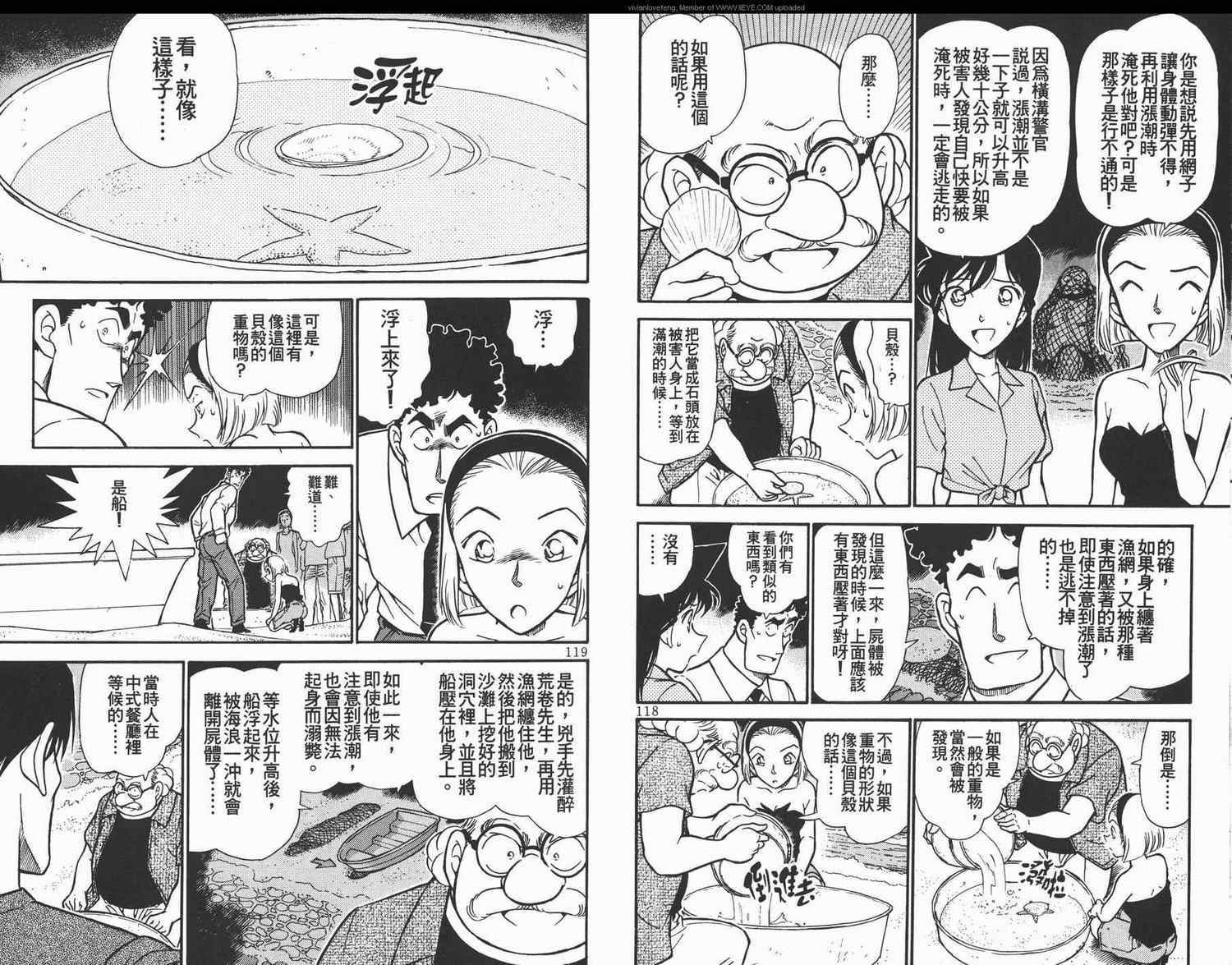 《名侦探柯南》漫画最新章节第31卷免费下拉式在线观看章节第【60】张图片