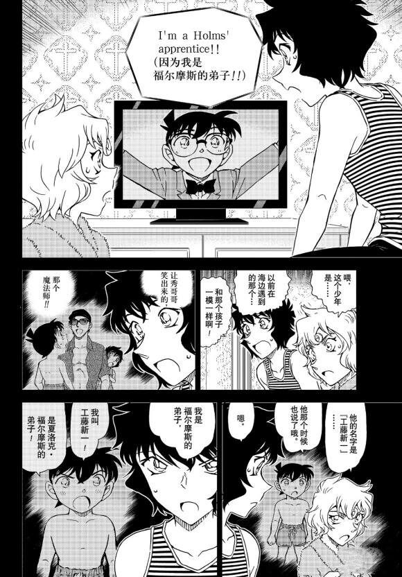 《名侦探柯南》漫画最新章节第1050话 是弟子，又是魔法师免费下拉式在线观看章节第【14】张图片