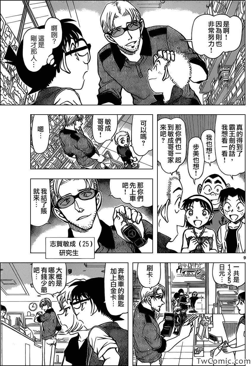 《名侦探柯南》漫画最新章节第869话免费下拉式在线观看章节第【10】张图片