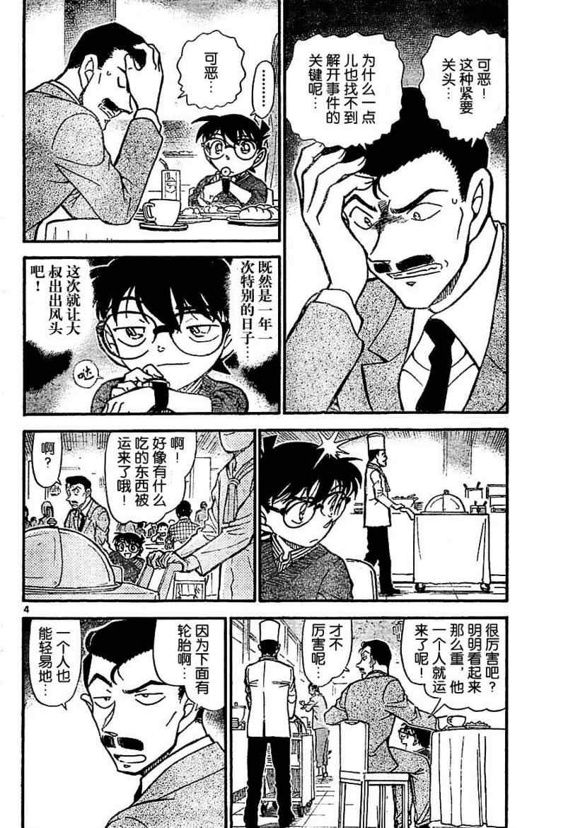 《名侦探柯南》漫画最新章节第711话免费下拉式在线观看章节第【4】张图片