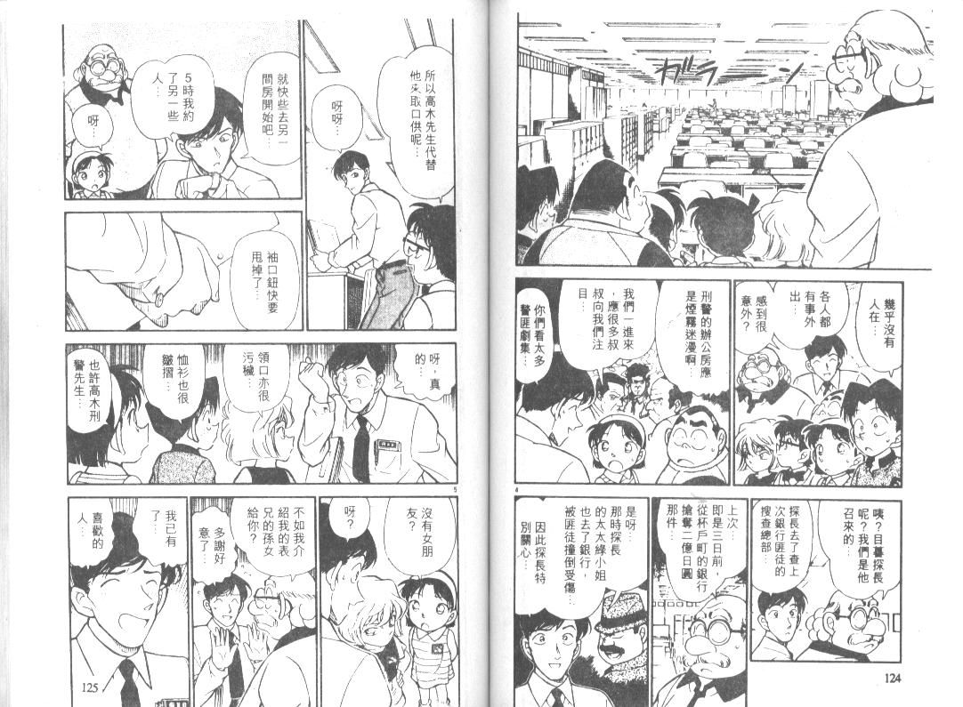 《名侦探柯南》漫画最新章节第21卷免费下拉式在线观看章节第【61】张图片