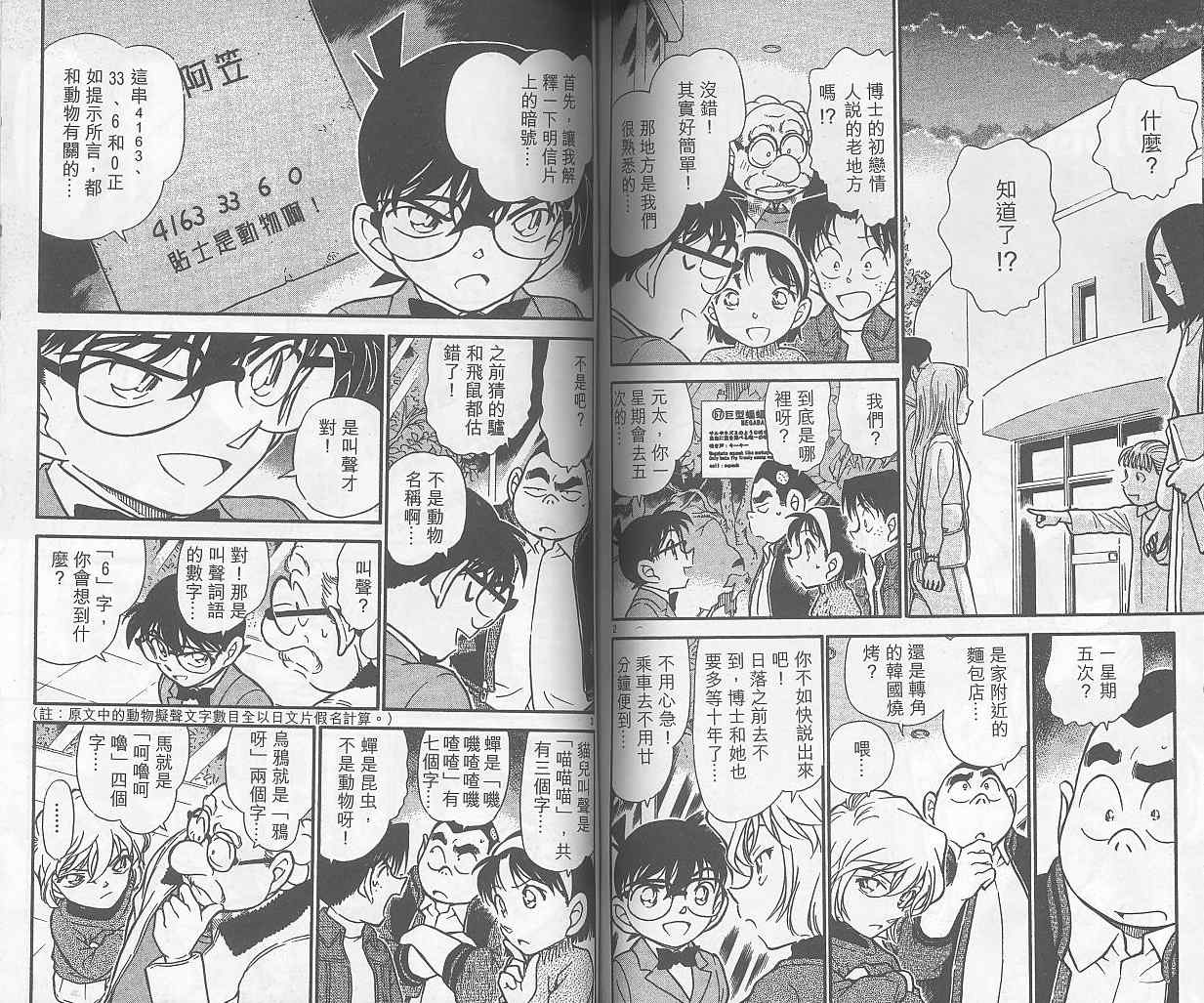 《名侦探柯南》漫画最新章节第40卷免费下拉式在线观看章节第【76】张图片