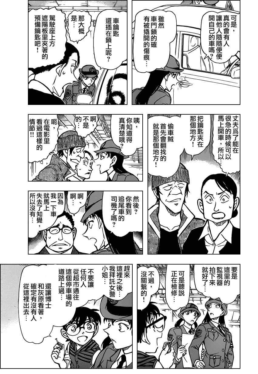 《名侦探柯南》漫画最新章节第791话免费下拉式在线观看章节第【6】张图片