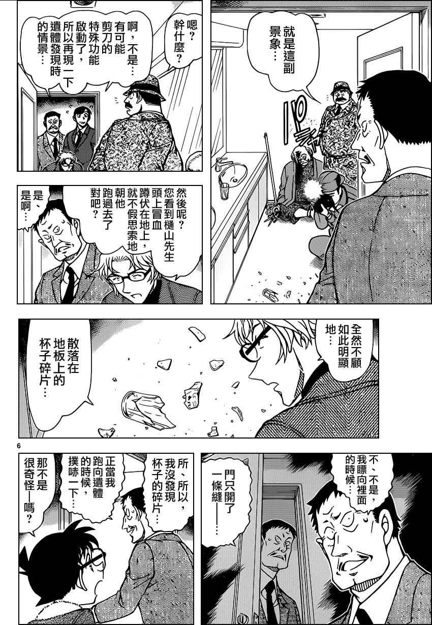 《名侦探柯南》漫画最新章节第949话免费下拉式在线观看章节第【7】张图片