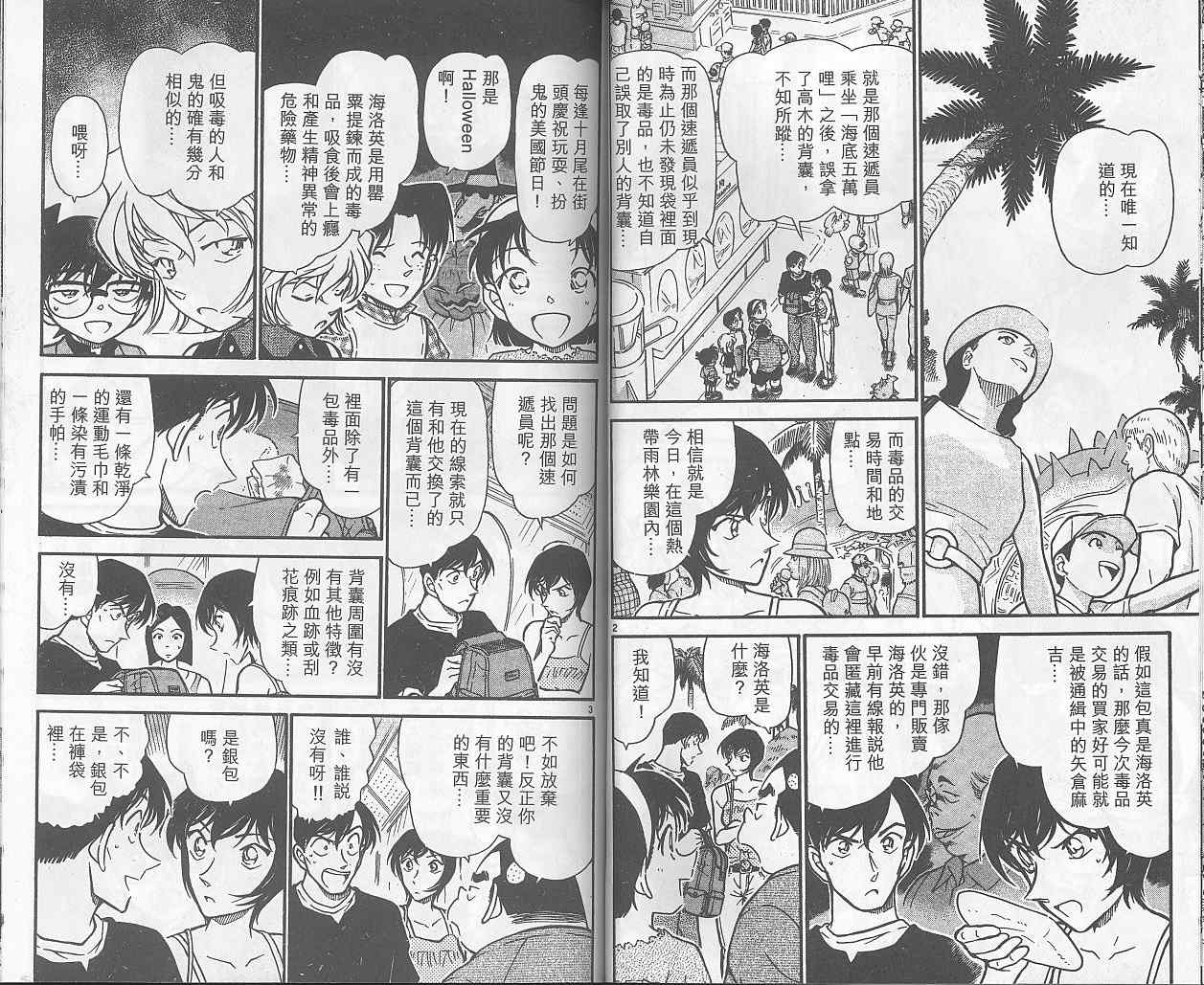 《名侦探柯南》漫画最新章节第40卷免费下拉式在线观看章节第【15】张图片