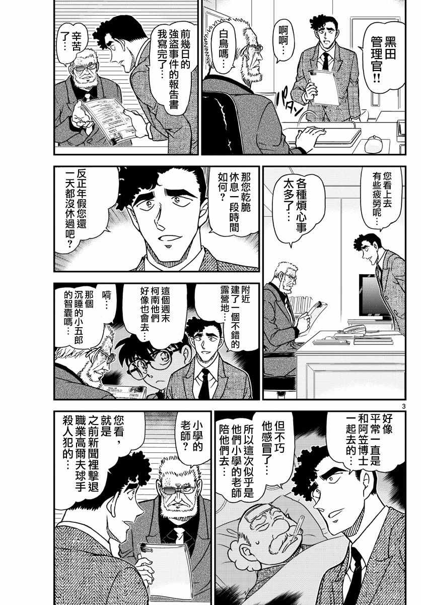 《名侦探柯南》漫画最新章节第987话免费下拉式在线观看章节第【4】张图片