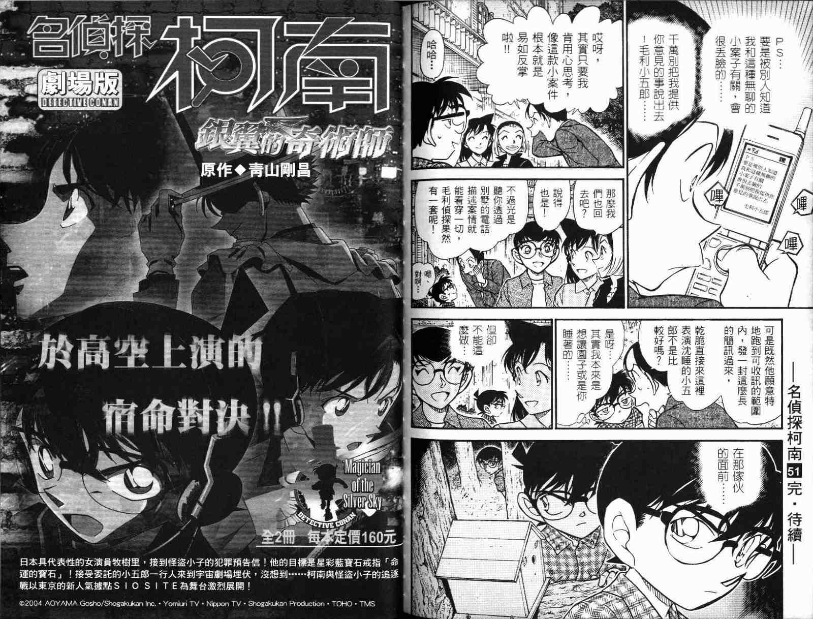 《名侦探柯南》漫画最新章节第51卷免费下拉式在线观看章节第【94】张图片