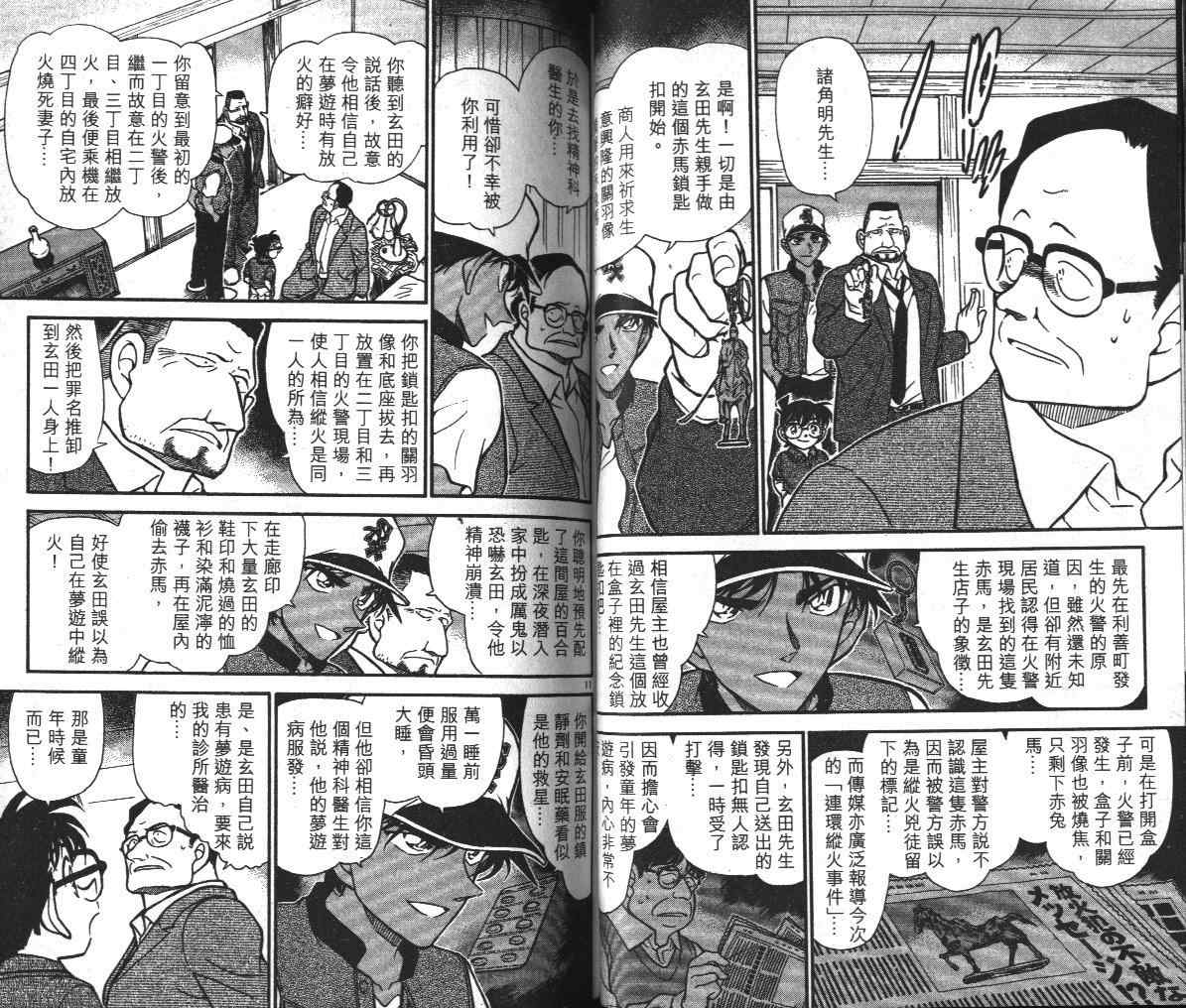 《名侦探柯南》漫画最新章节第39卷免费下拉式在线观看章节第【41】张图片
