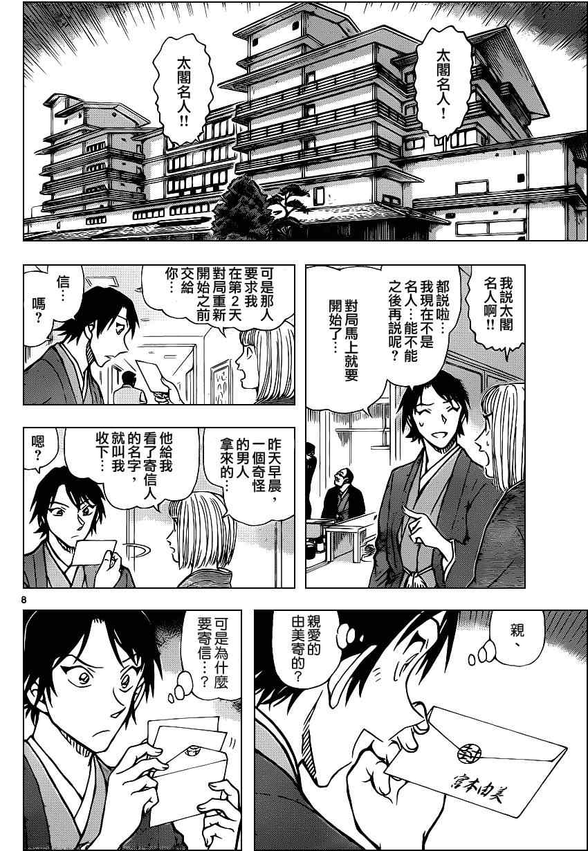 《名侦探柯南》漫画最新章节第899话免费下拉式在线观看章节第【9】张图片