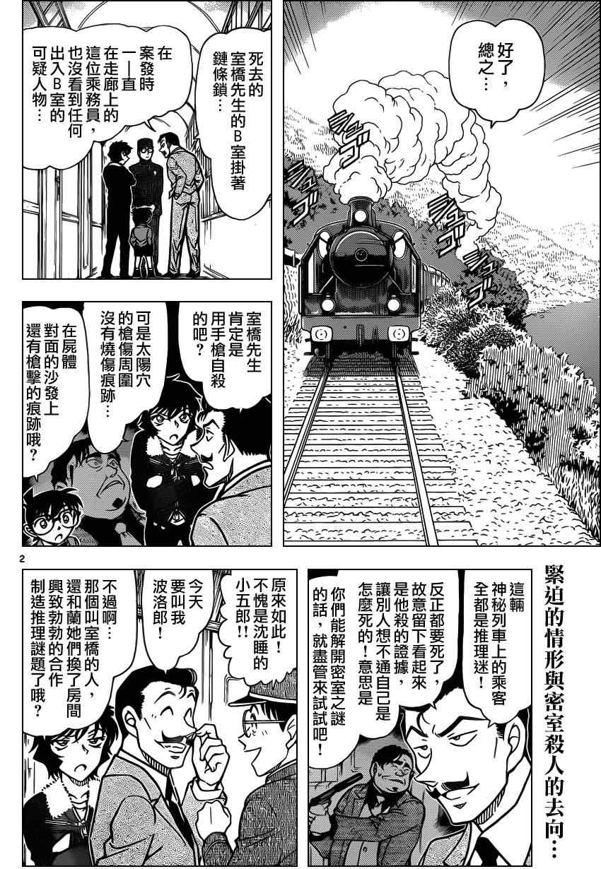 《名侦探柯南》漫画最新章节第821话免费下拉式在线观看章节第【3】张图片