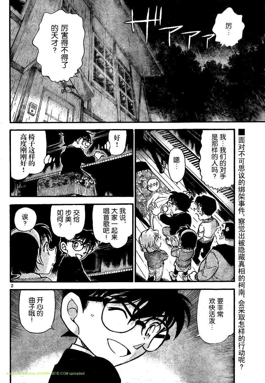 《名侦探柯南》漫画最新章节第730话免费下拉式在线观看章节第【2】张图片