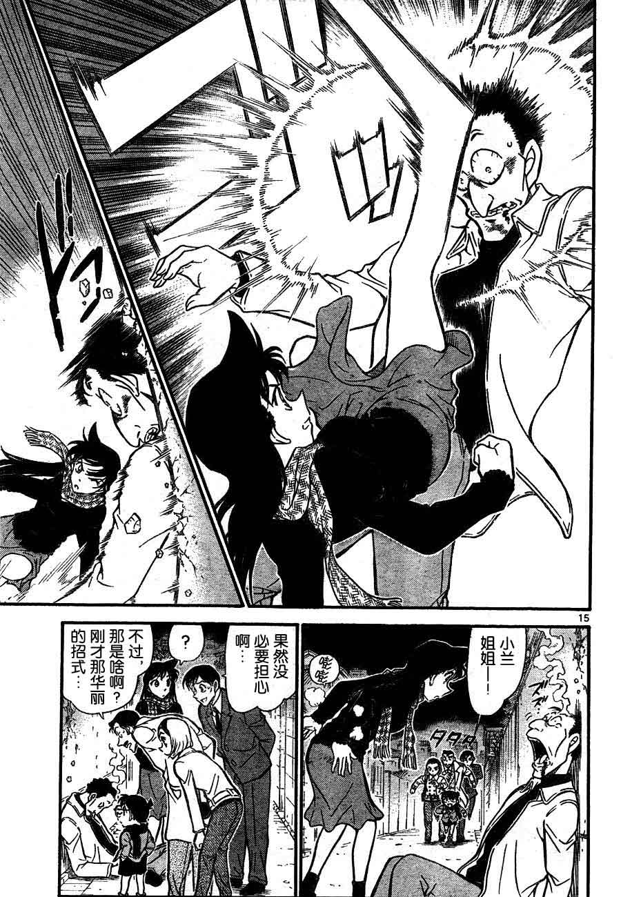《名侦探柯南》漫画最新章节第718话免费下拉式在线观看章节第【15】张图片