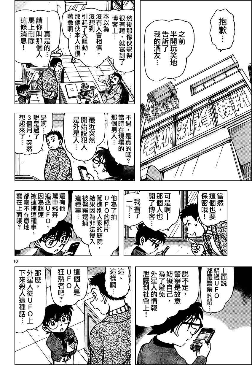 《名侦探柯南》漫画最新章节第943话免费下拉式在线观看章节第【11】张图片