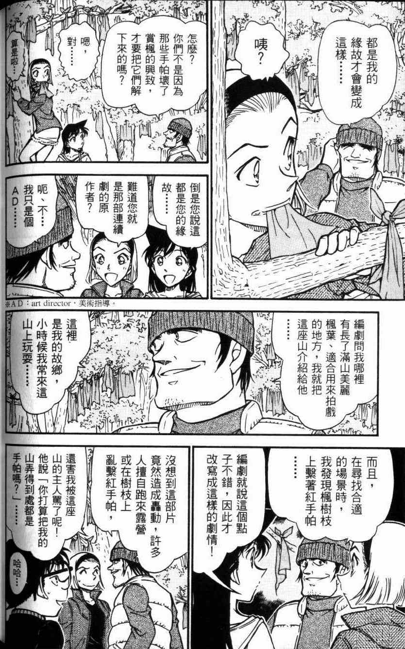 《名侦探柯南》漫画最新章节第52卷免费下拉式在线观看章节第【145】张图片