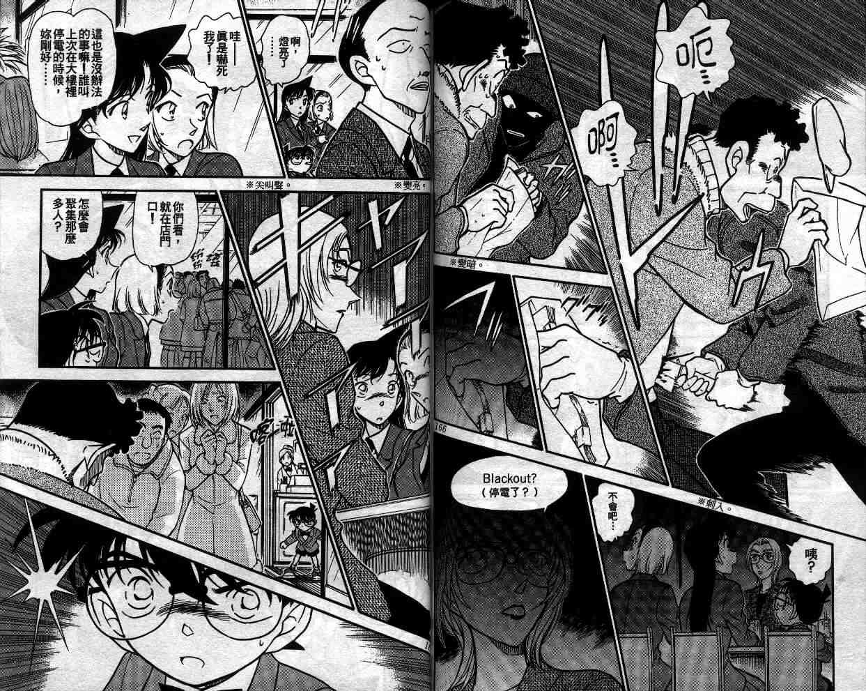 《名侦探柯南》漫画最新章节第33卷免费下拉式在线观看章节第【85】张图片