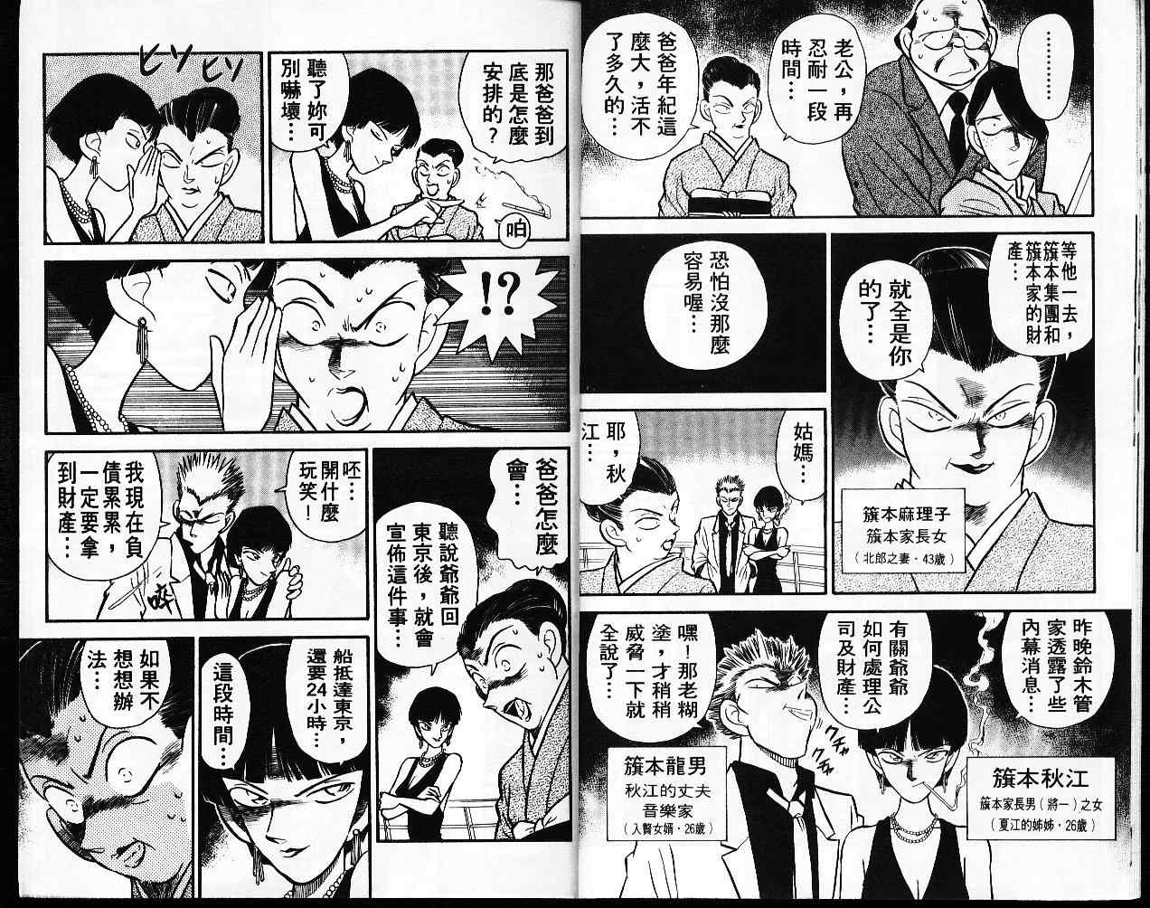 《名侦探柯南》漫画最新章节第3卷免费下拉式在线观看章节第【7】张图片