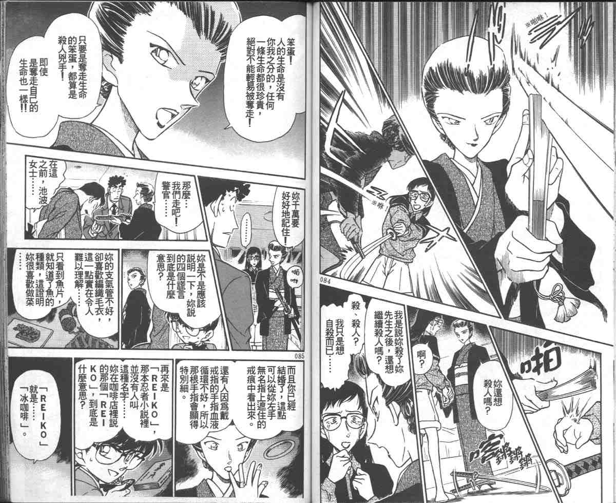 《名侦探柯南》漫画最新章节第28卷免费下拉式在线观看章节第【43】张图片