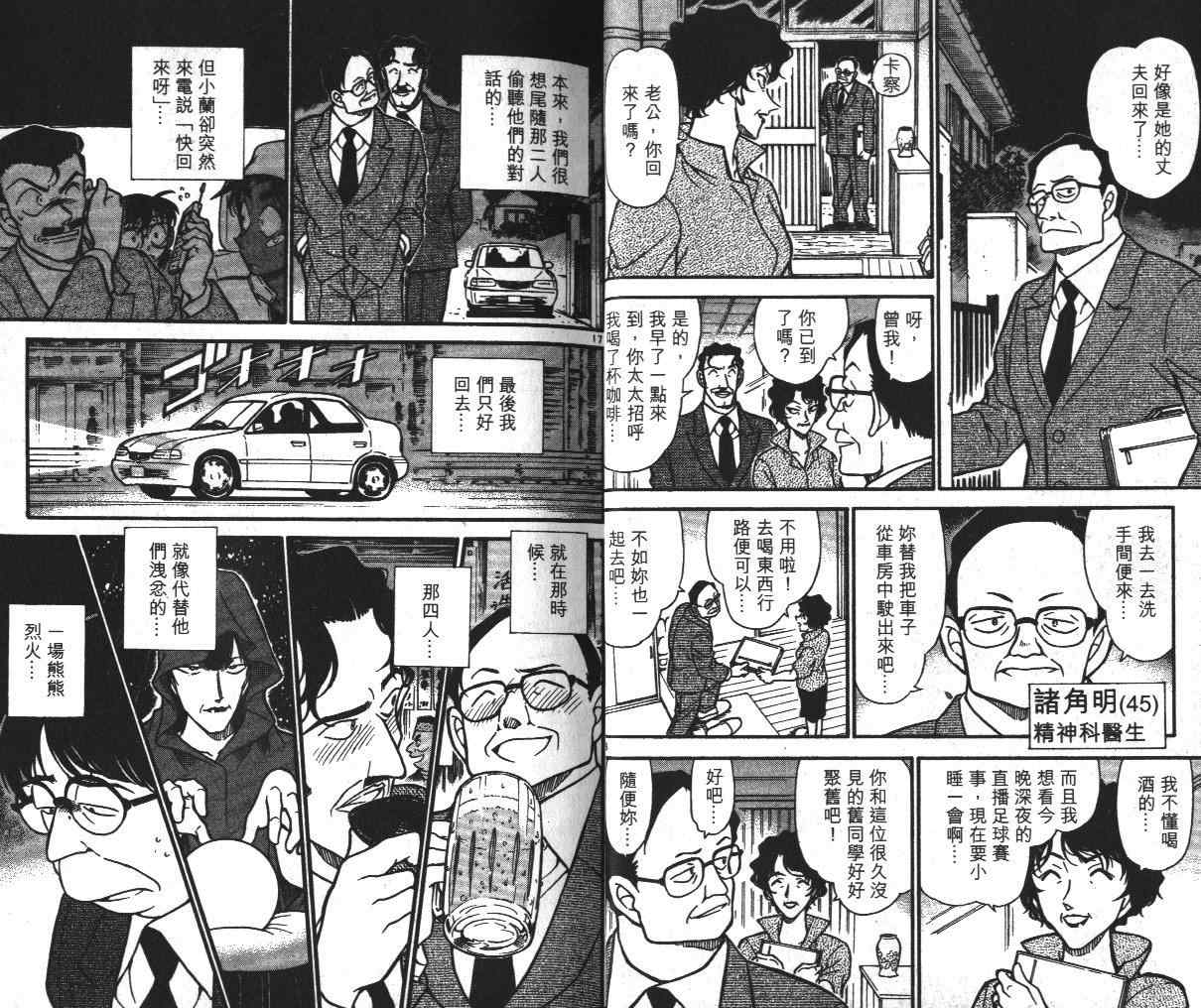 《名侦探柯南》漫画最新章节第39卷免费下拉式在线观看章节第【11】张图片