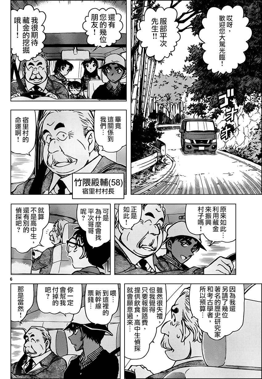 《名侦探柯南》漫画最新章节第958话免费下拉式在线观看章节第【7】张图片