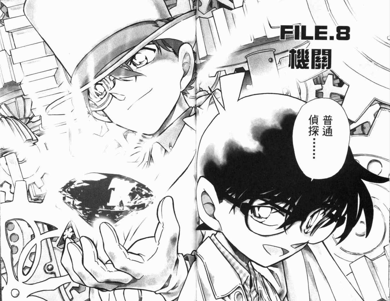 《名侦探柯南》漫画最新章节第46卷免费下拉式在线观看章节第【64】张图片