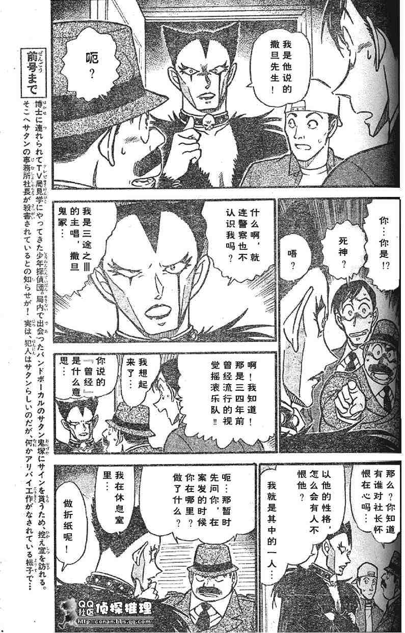 《名侦探柯南》漫画最新章节第592话免费下拉式在线观看章节第【3】张图片