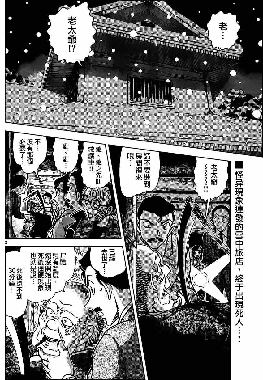 《名侦探柯南》漫画最新章节第911话免费下拉式在线观看章节第【3】张图片