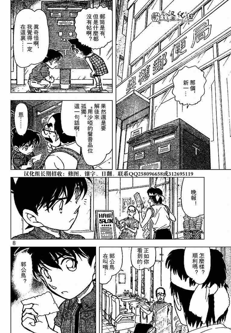 《名侦探柯南》漫画最新章节第572话免费下拉式在线观看章节第【8】张图片